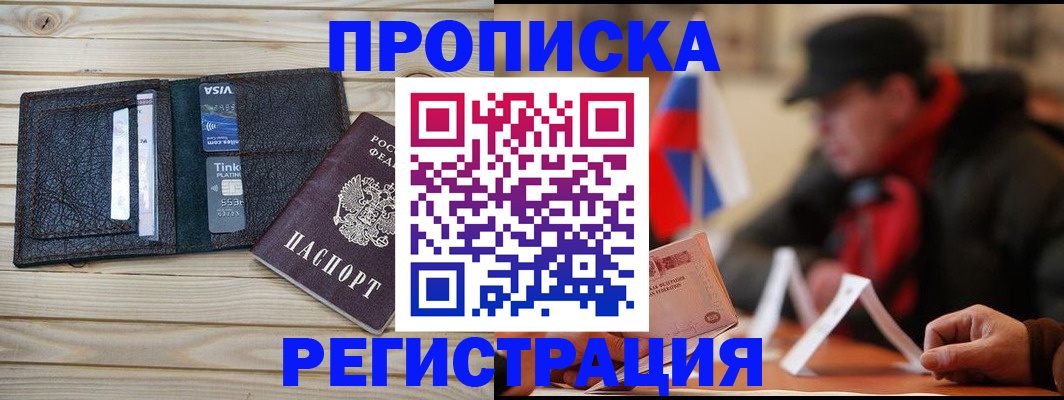 прописка от собственника в Салехарде