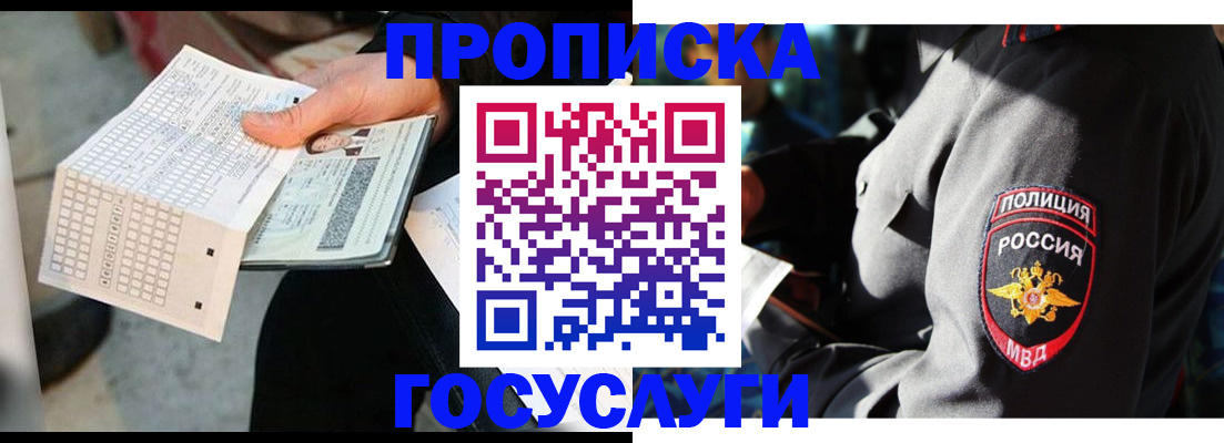прописка от собственника в Салехарде