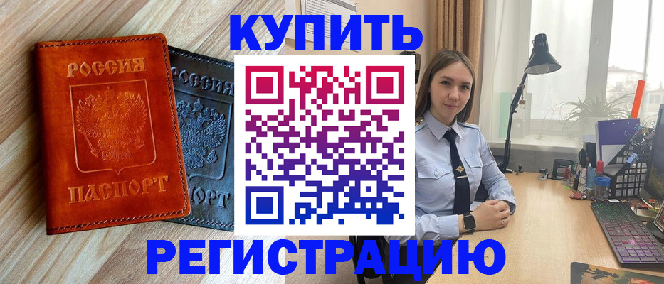 прописка ребенка в Салехарде